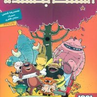 اسکلت بخشنده/هوپا