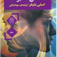 آتش نامیرا/مصدق