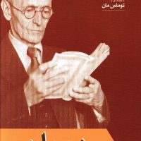 دمیان/فردوس