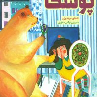 پوشکا/فنی ایران