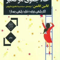 حالا جلوی مرا نگیر/مصدق