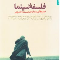 فلسفه ی سینما / شوند