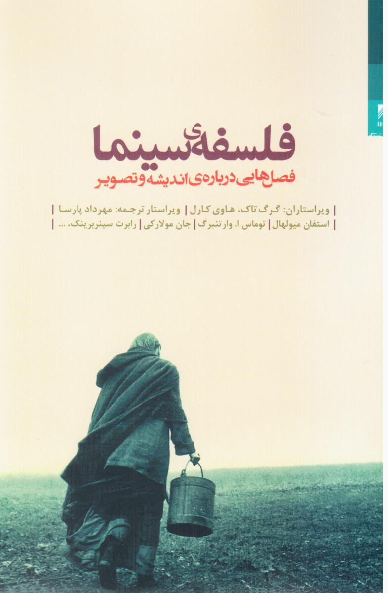 فلسفه ی سینما / شوند