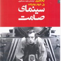 سینمای صامت / شوند