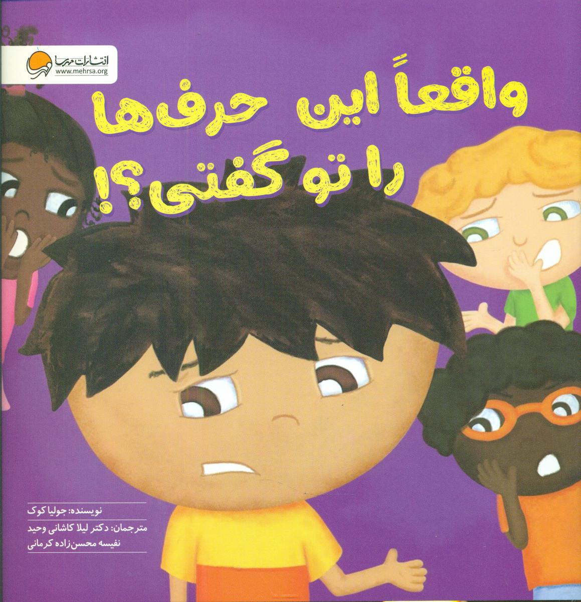 آرجی _ واقعا این حرف ها را تو گفتی/مهرسا