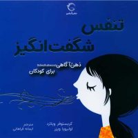 نوری بر فراز راه /ذهن زیبا