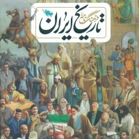 فرهنگنامه تاریخ ایران/طلایی