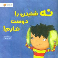 آرجی _ نه شنیدن را دوست ندارم/مهرسا