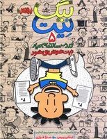 بیگ نیت 5_نیت عوض می شود/پرتقال