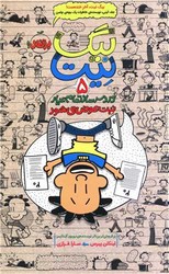 بیگ نیت 5_نیت عوض می شود/پرتقال