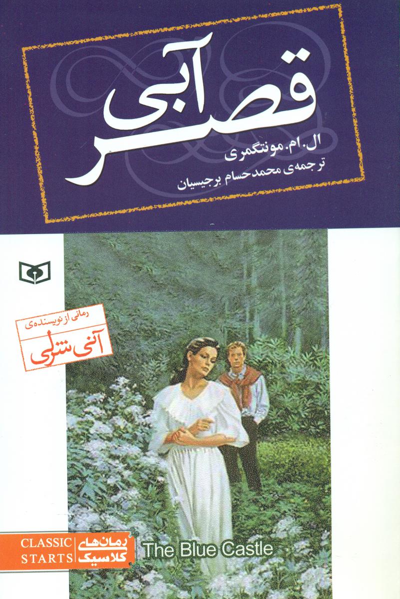 کلاسیک _ قصر آبی _ رقعی /قدیانی