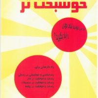 خوشبخت تر/فریور