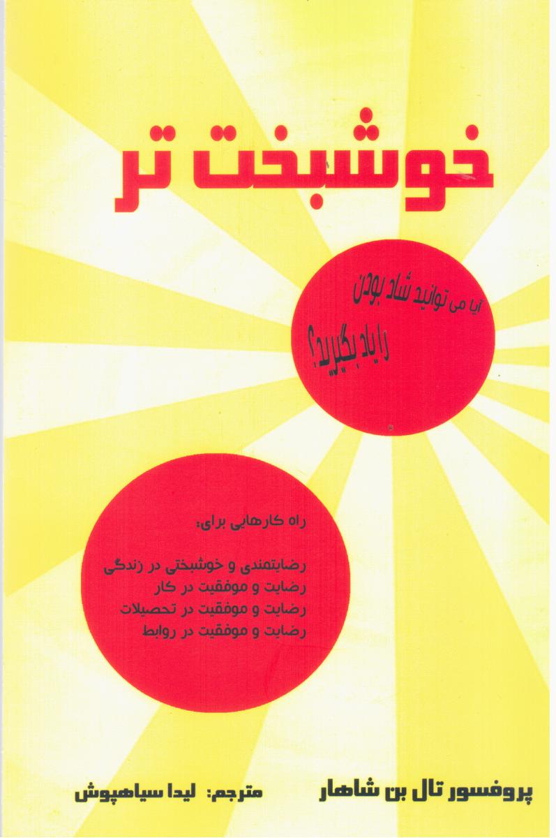 خوشبخت تر/فریور