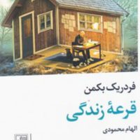 قرعه زندگی/تمدن علمی
