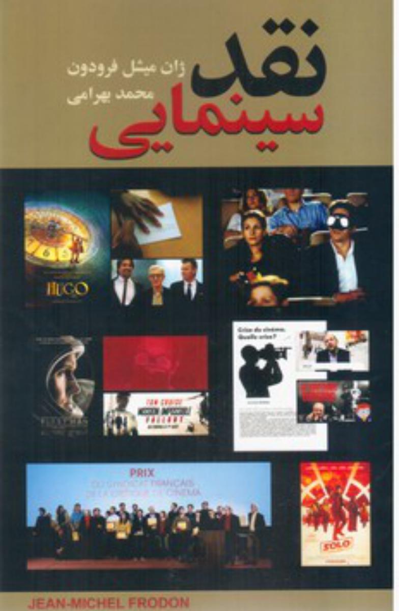 نقد سینمایی/روزنه کار