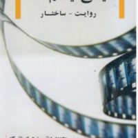 دنیای فیلم نامه/روزنه کار