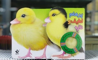 حس می کنم_پرهام لطیف و نازه_اردک/جابیرو