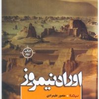 اوراد نیمروز/نیماژ