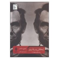 لینکلن در باردو/جمهوری