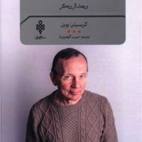 داستانی که هیچ کس دوست نداشت/ جمهوری