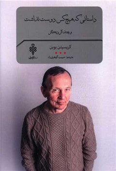 داستانی که هیچ کس دوست نداشت/ جمهوری