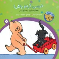 خرسی و باباش _خرسی آرام باش/پنجره