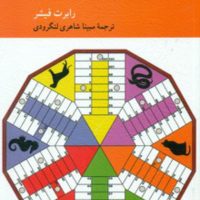 بازی هایی برای فکر کردن / کرگدن