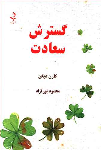 گسترش سعادت/ذهن زیبا