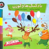 نی نی آموز رنگ _ بادکنک ها و گوزن/شهرقلم