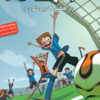 ته جدولی ها 2_راز هفت گل به خودی/هوپا