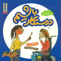 آداب شهروندی_درستکار باشیم/فنی ایران