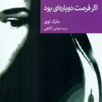 نقاب 87_اگر فرصت دوباره ای بود/جهان کتاب