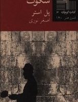 کتاب کوچک 3_سکوت/نیلا