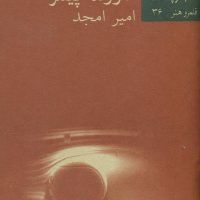 کتاب کوچک 4_وقت ضیافت/نیلا