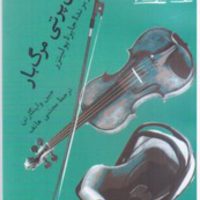 حواس پرتی مرگبار/ترجمان