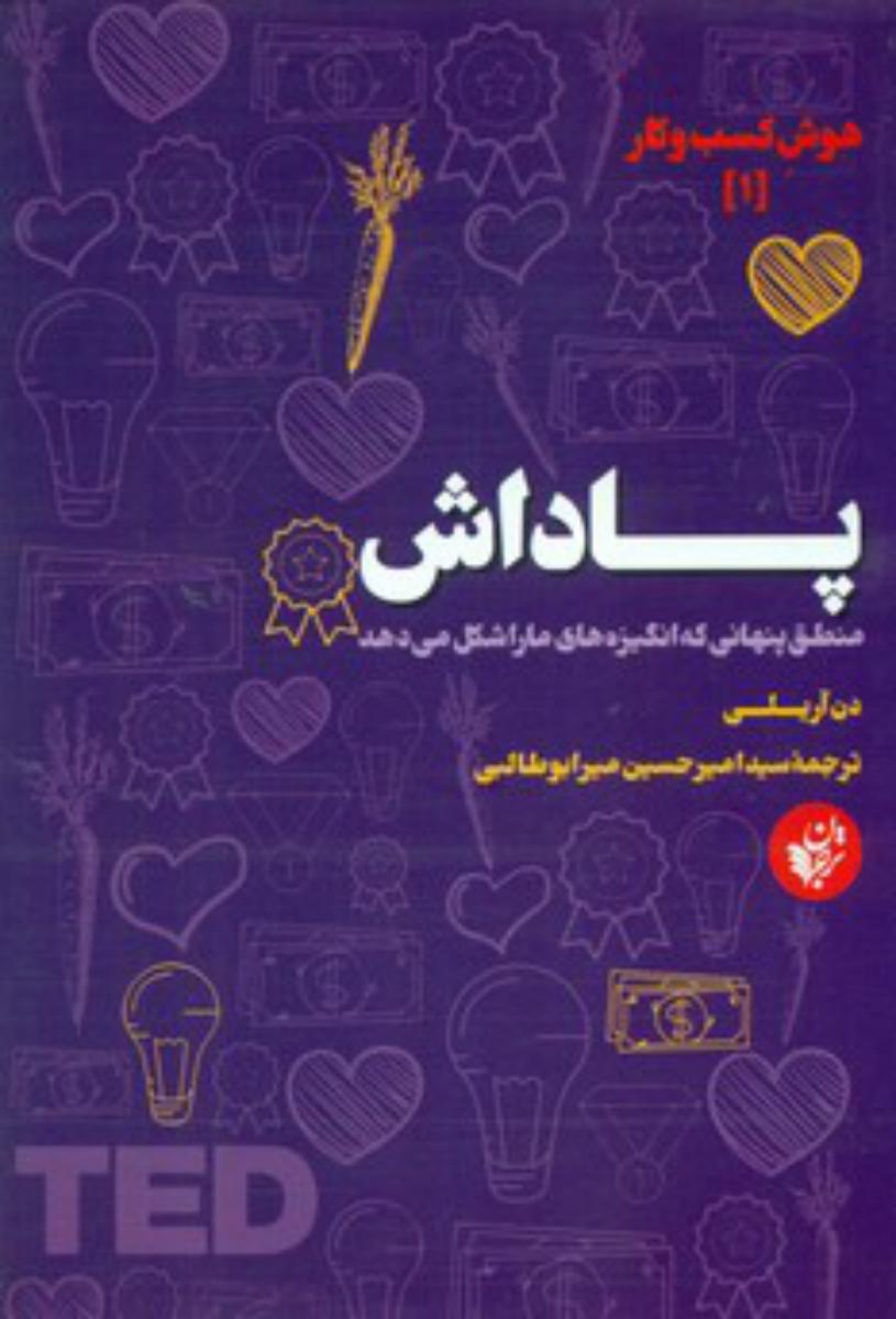 هوش کسب و کار(1)(پاداش)/ترجمان