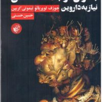 بحران در جامعه شناسی نیاز به داروین/ترجمان