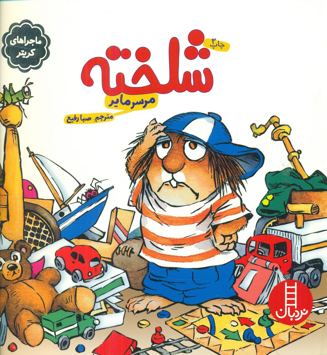 ماجراهای کریتر_شلخته/فنی ایران