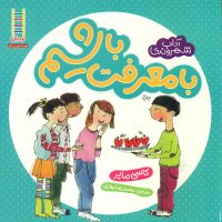 آداب شهروندی_با معرفت باشیم/فنی ایران