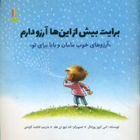 برایت بیش از این ها آرزو دارم /غنچه