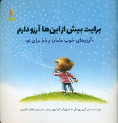 برایت بیش از این ها آرزو دارم /غنچه