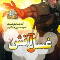 ویچر (5 غسل آتش)/تندیس