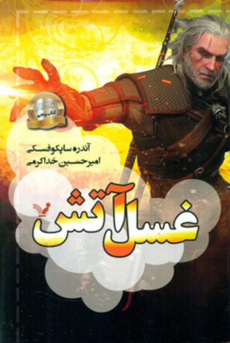 ویچر (5 غسل آتش)/تندیس