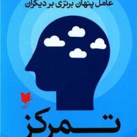 تمرکز/آرایان