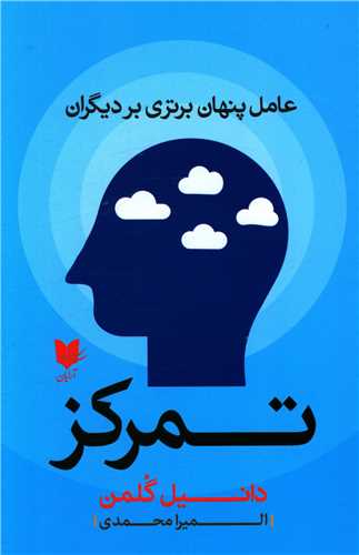 تمرکز/آرایان