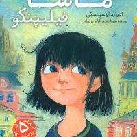 25 شغل ماشا فیلیپنکو/شهرقلم