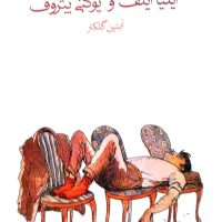 دوازده صندلی (رقعی) / ماهی