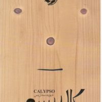 کالیپسو/ خوب