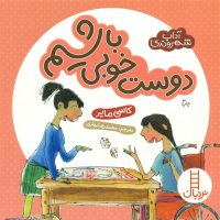 آداب شهروندی_دوست خوبی باشیم/فنی ایران