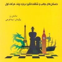 نامگذاری گشایش شطرنج/شباهنگ